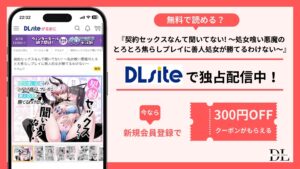 契約セックスなんて聞いてない! ～処女喰い悪魔の とろとろ焦らしプレイに善人処女が勝てるわけない～無料