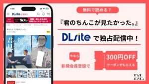 君のちんこが見たかった。無料