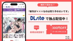 新刊が×××なのは売り子のせいです無料