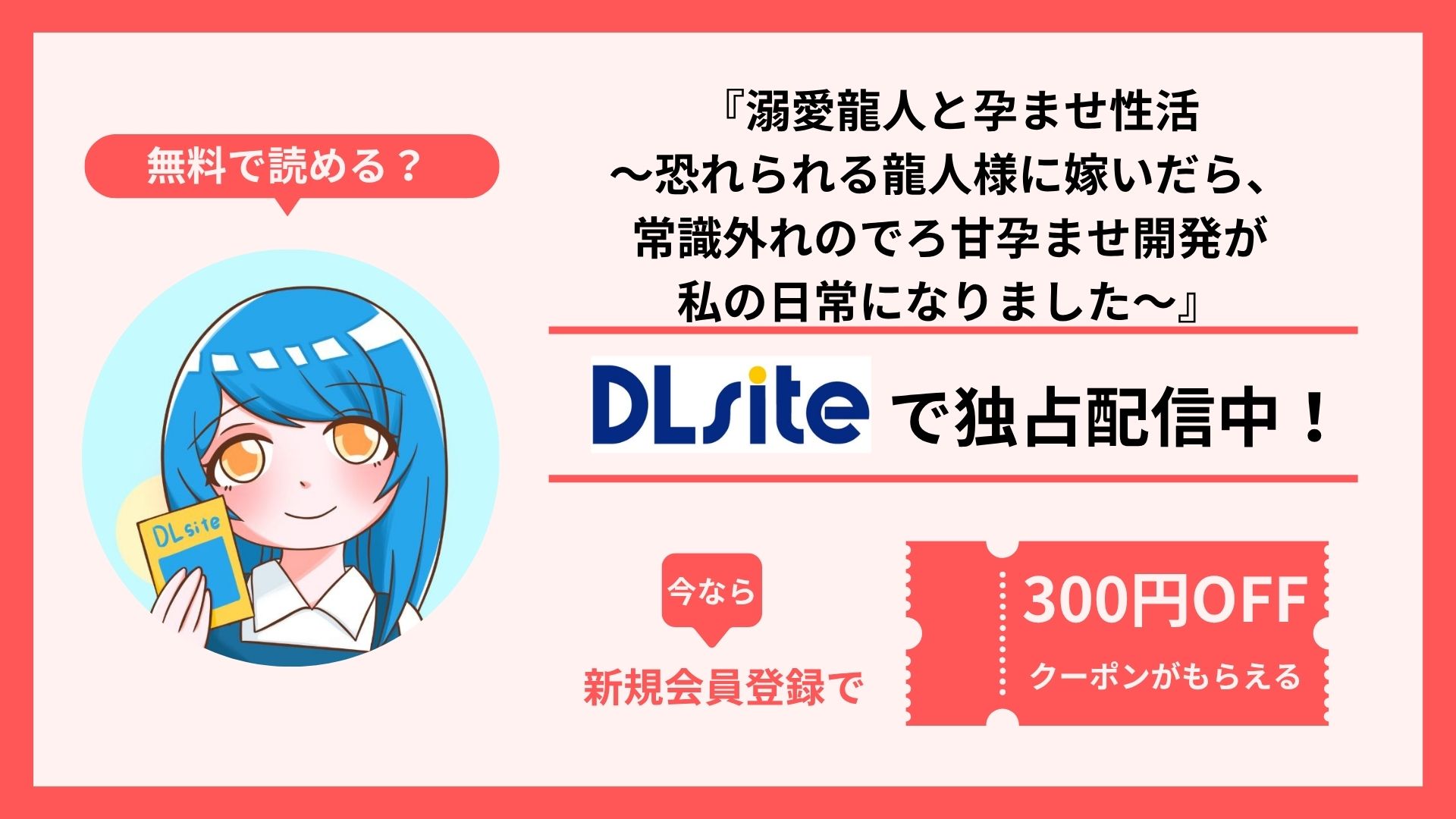 漫画『溺愛龍人と孕ませ性活~恐れられる龍人様に嫁いだら、常識外れのでろ甘孕ませ開発が私の日常になりました~』を無料で読む方法を調査!raw・hitomi・pdfといった違法配信サイトで読めるの?