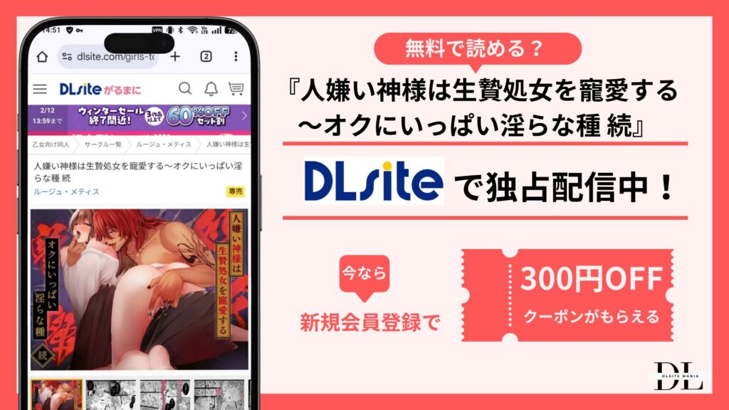 人嫌い神様は生贄処女を寵愛する～オクにいっぱい淫らな種 続