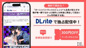 ターシャリトランスストレンジ*人生負け知らずの俺が唯一勝てなかった相手と10年後に再会して見合い(1ヵ月同棲)する話