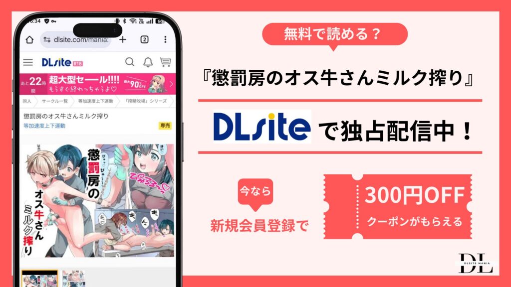 懲罰房のオス牛さんミルク搾り