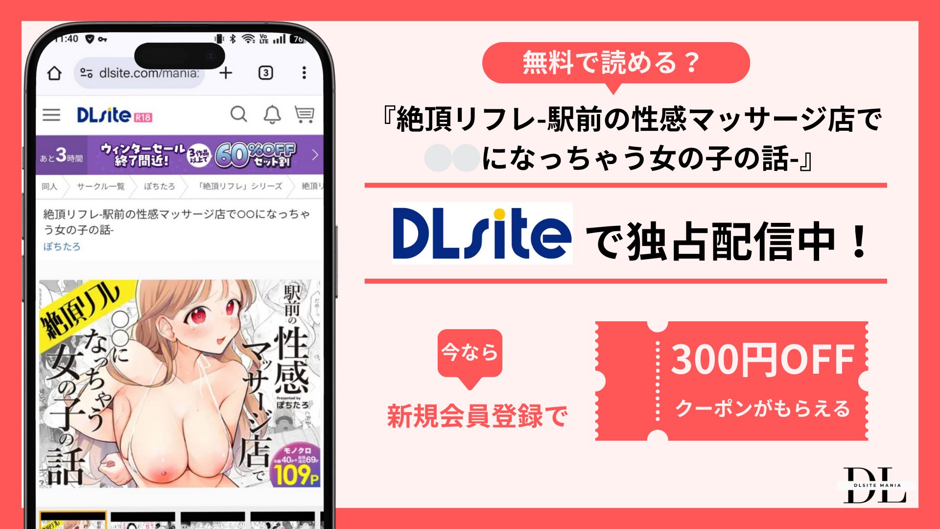 絶頂リフレ-駅前の性感マッサージ店で⚪︎⚪︎になっちゃう女の子の話-