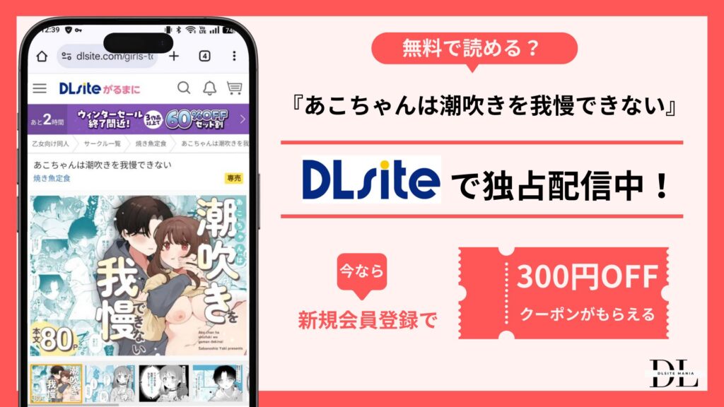 あこちゃんは潮吹きを我慢できない
