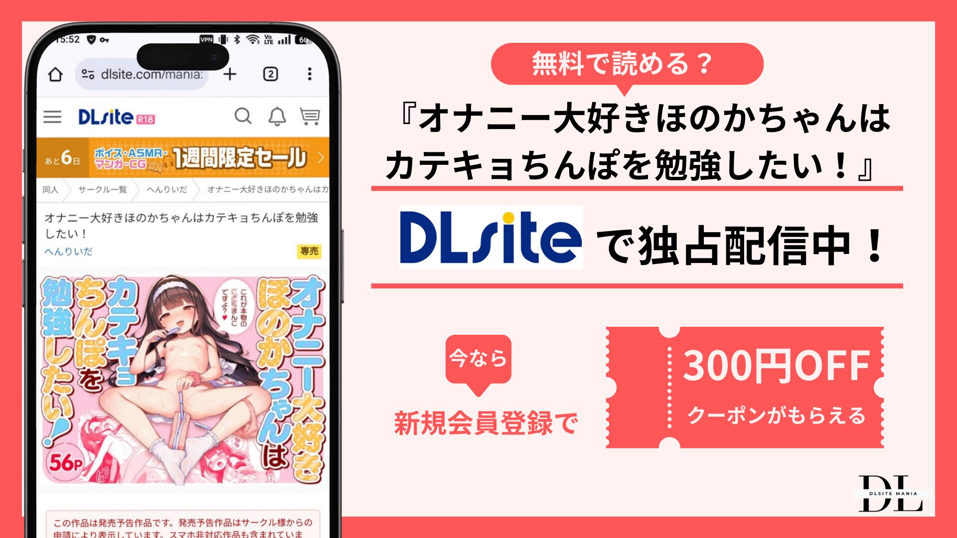オナニー大好きほのかちゃんはカテキョちんぽを勉強したい!