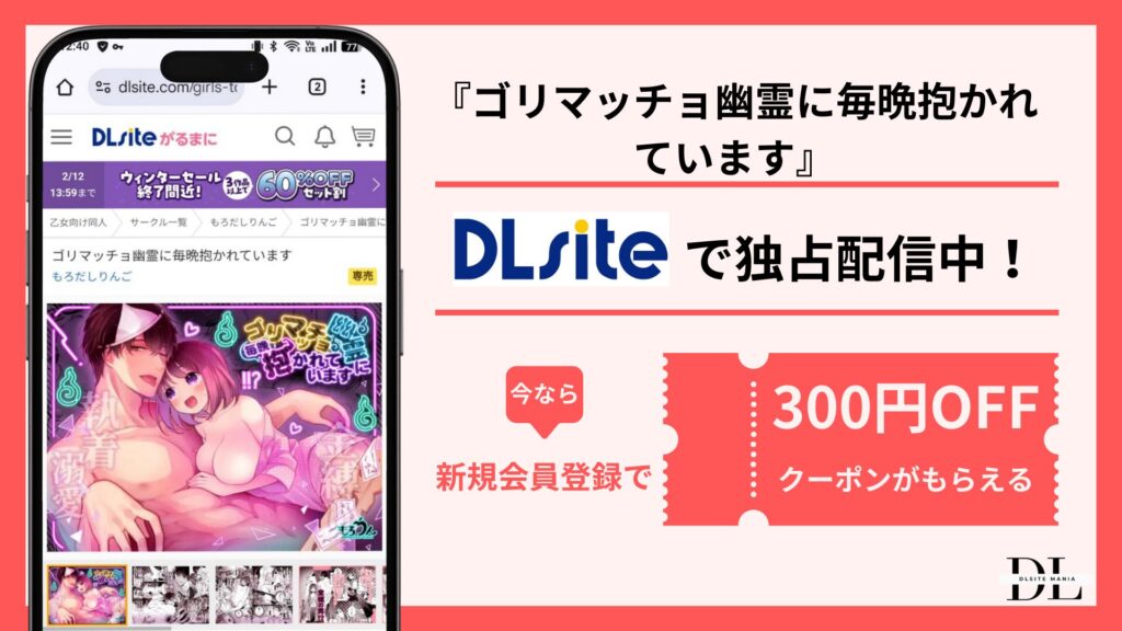 ゴリマッチョ幽霊に毎晩抱かれています
