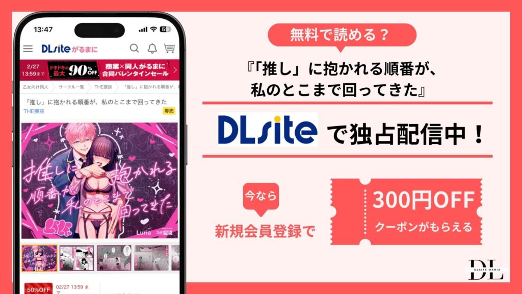 「推し」に抱かれる順番が、私のとこまで回ってきた無料