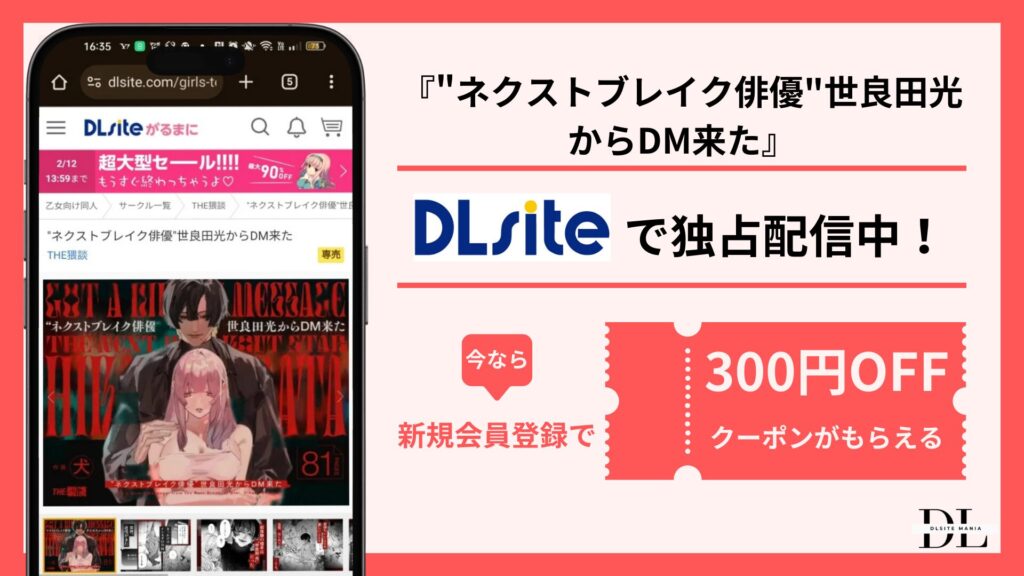 "ネクストブレイク俳優"世良田光からDM来た