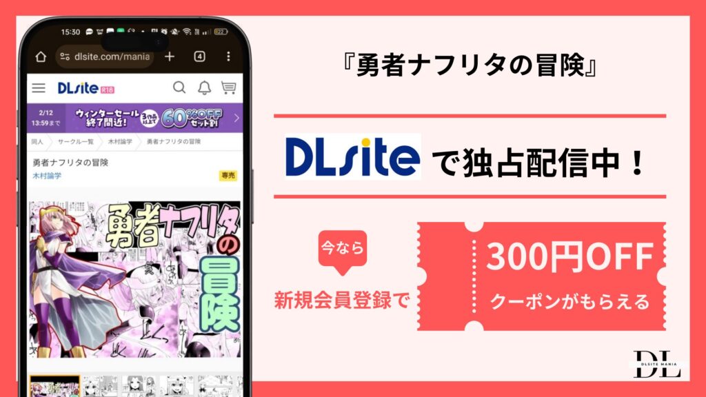 勇者ナフリタの冒険
