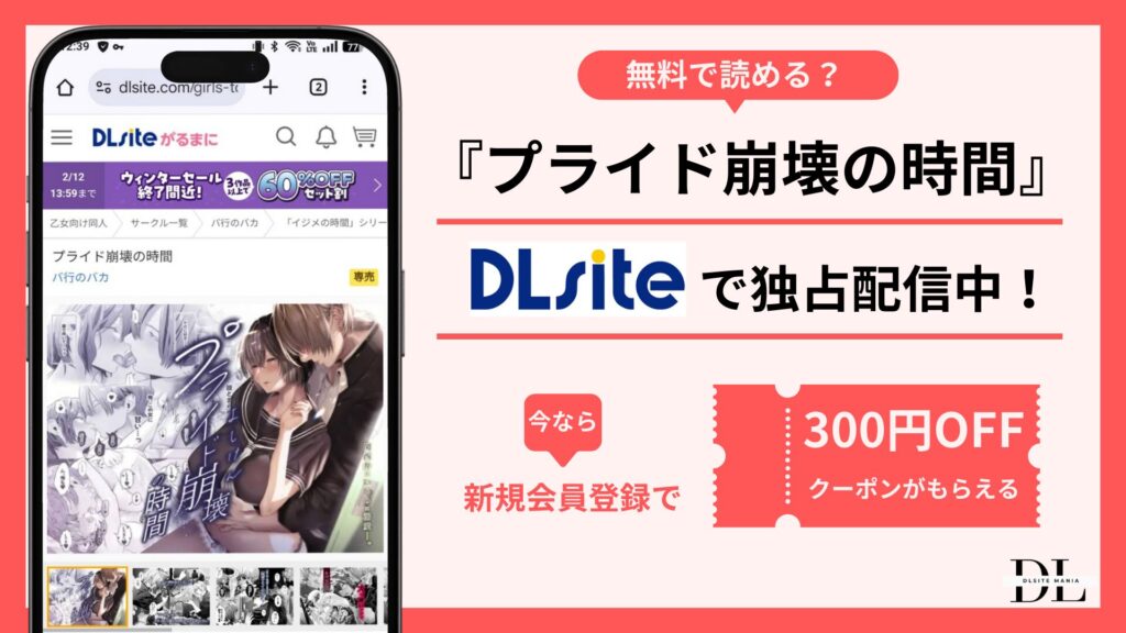 プライド崩壊の時間