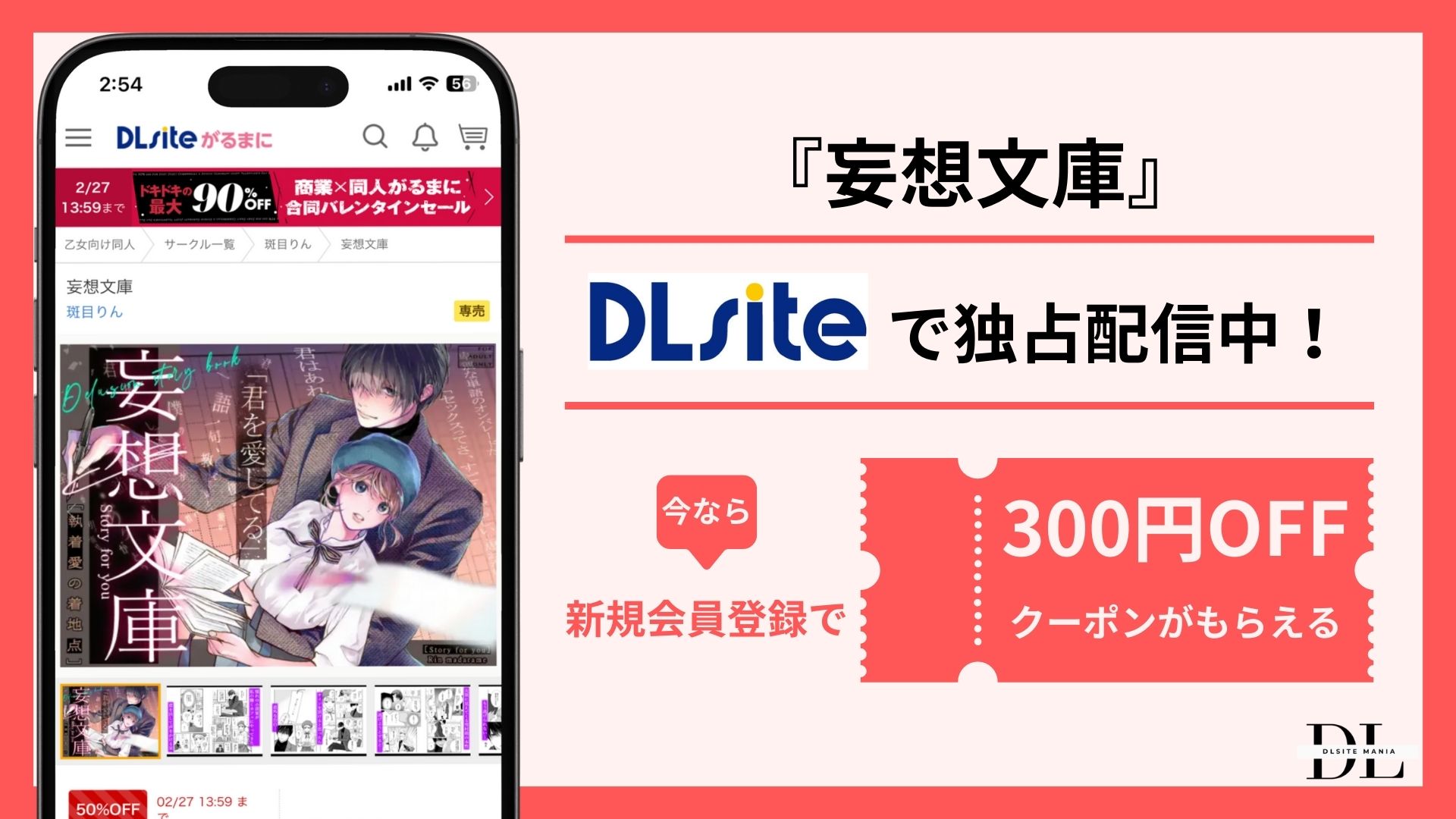 妄想文庫配信