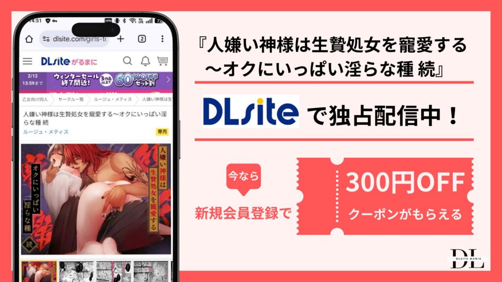 人嫌い神様は生贄処女を寵愛する～オクにいっぱい淫らな種 続