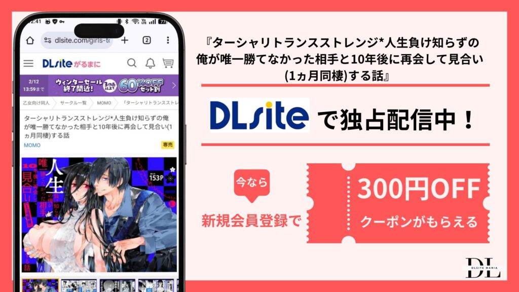 ターシャリトランスストレンジ*人生負け知らずの俺が唯一勝てなかった相手と10年後に再会して見合い(1ヵ月同棲)する話