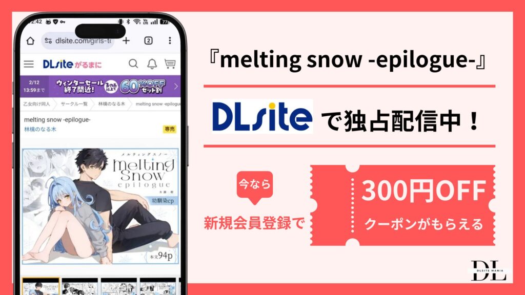 melting snow -epilogue-