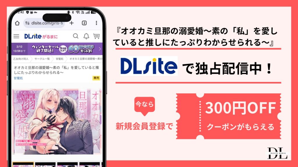 オオカミ旦那の溺愛婚〜素の「私」を愛していると推しにたっぷりわからせられる〜