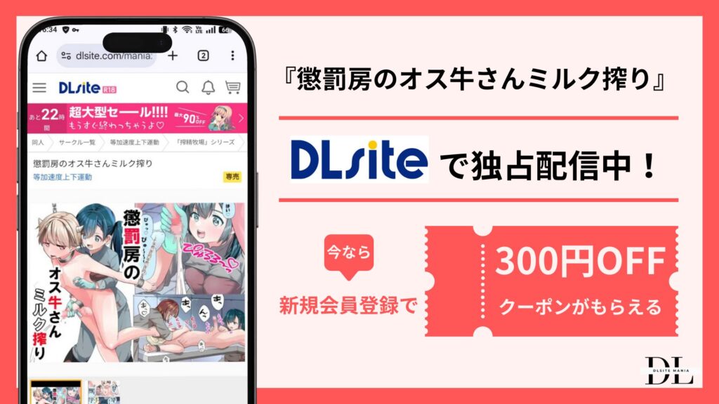 懲罰房のオス牛さんミルク搾り