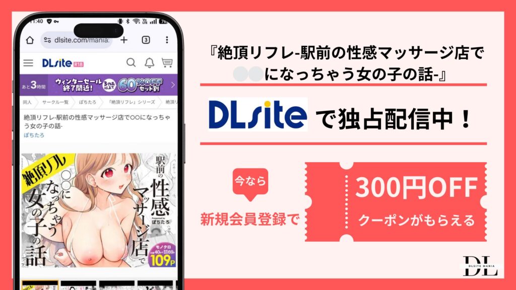 絶頂リフレ-駅前の性感マッサージ店で⚪︎⚪︎になっちゃう女の子の話-