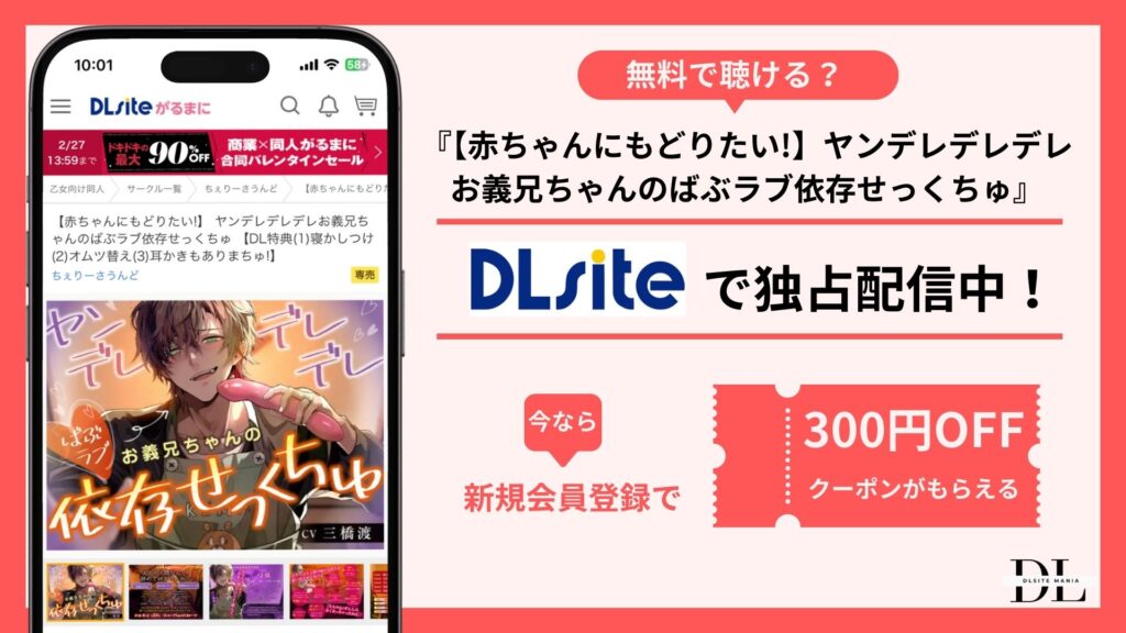 【赤ちゃんにもどりたい!】 ヤンデレデレデレお義兄ちゃんのばぶラブ依存せっくちゅ無料