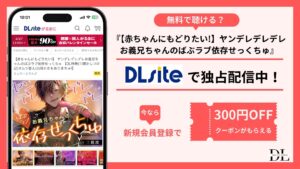 【赤ちゃんにもどりたい!】 ヤンデレデレデレお義兄ちゃんのばぶラブ依存せっくちゅ無料