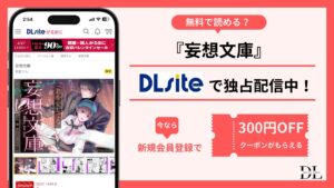 妄想文庫無料