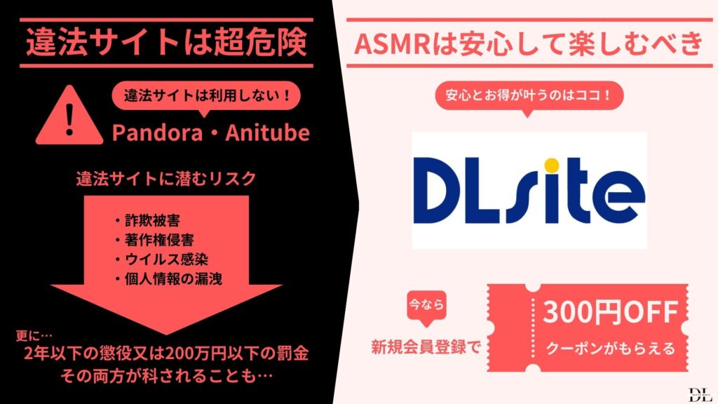ASMR違法サイトで無料で聴ける