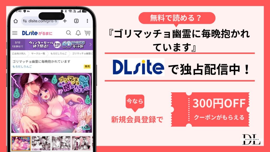 ゴリマッチョ幽霊に毎晩抱かれています