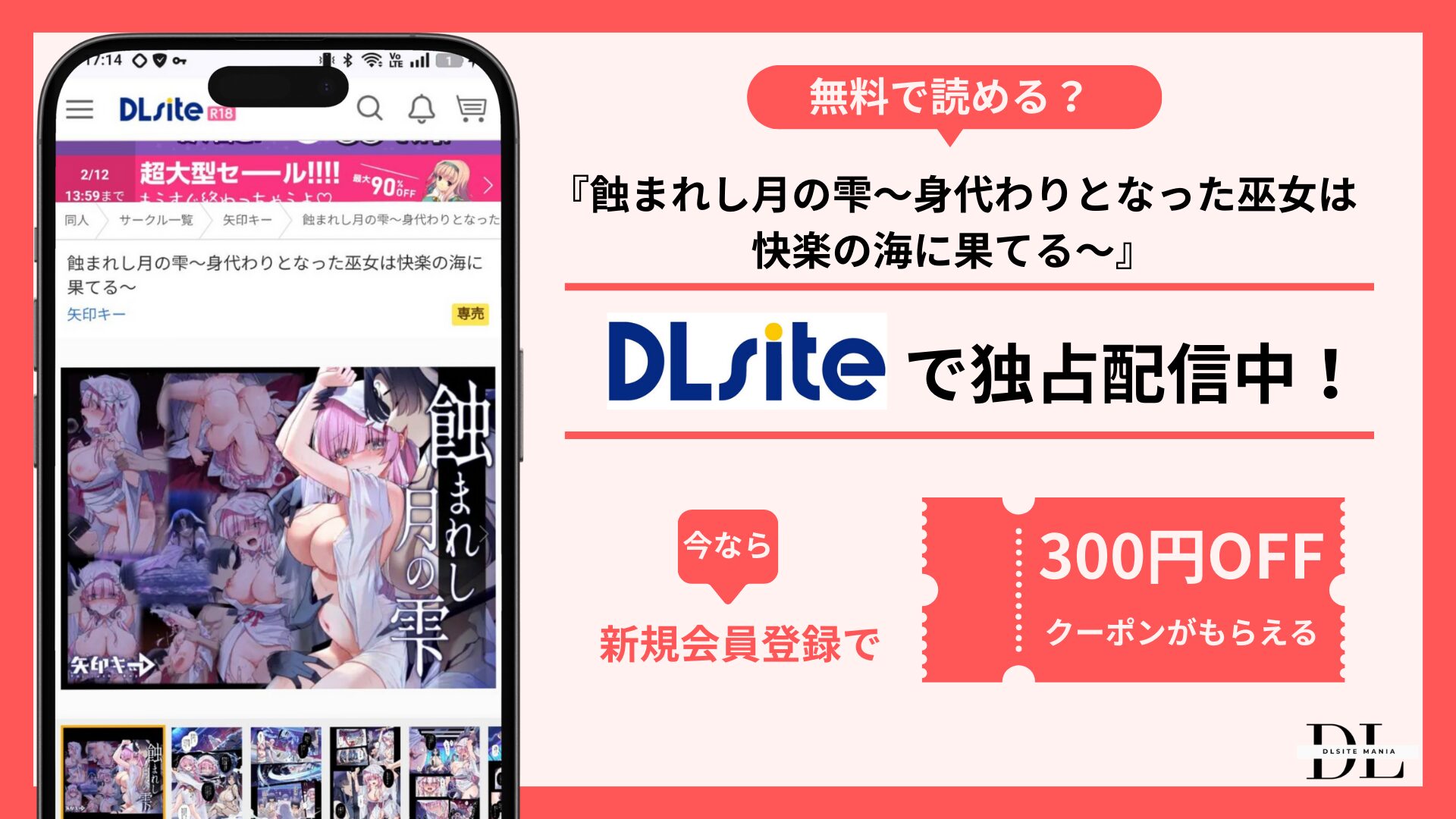 蝕まれし月の雫～身代わりとなった巫女は快楽の海に果てる～
