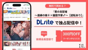 君の支配者〜遠縁の娘♀×偏屈作家♂〜【逆転あり】無料
