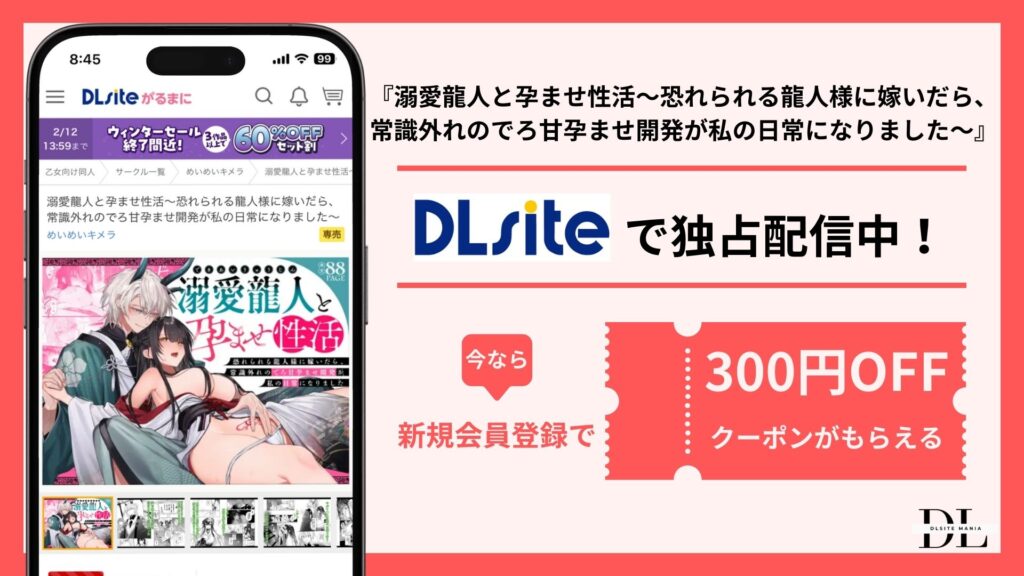 溺愛龍人と孕ませ性活～恐れられる龍人様に嫁いだら、常識外れのでろ甘孕ませ開発が私の日常になりました～配信