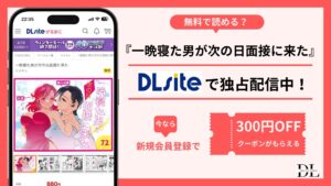 一晩寝た男が次の日面接に来た無料