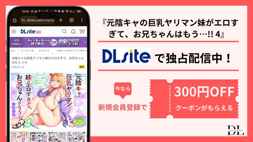 元陰キャの巨乳ヤリマン妹がエロすぎて、お兄ちゃんはもう…!! 4