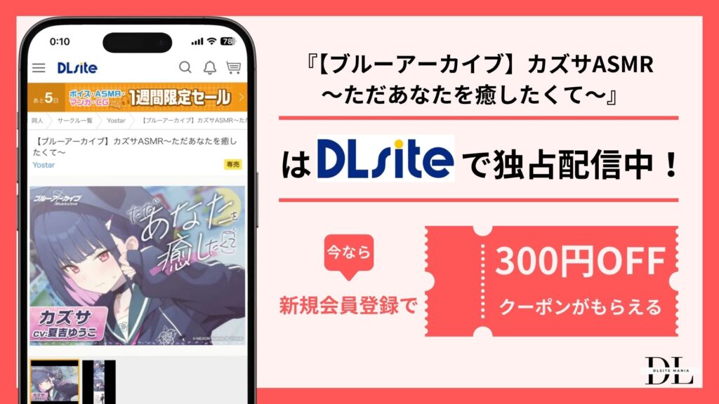 【ブルーアーカイブ】カズサASMR～ただあなたを癒したくて～配信