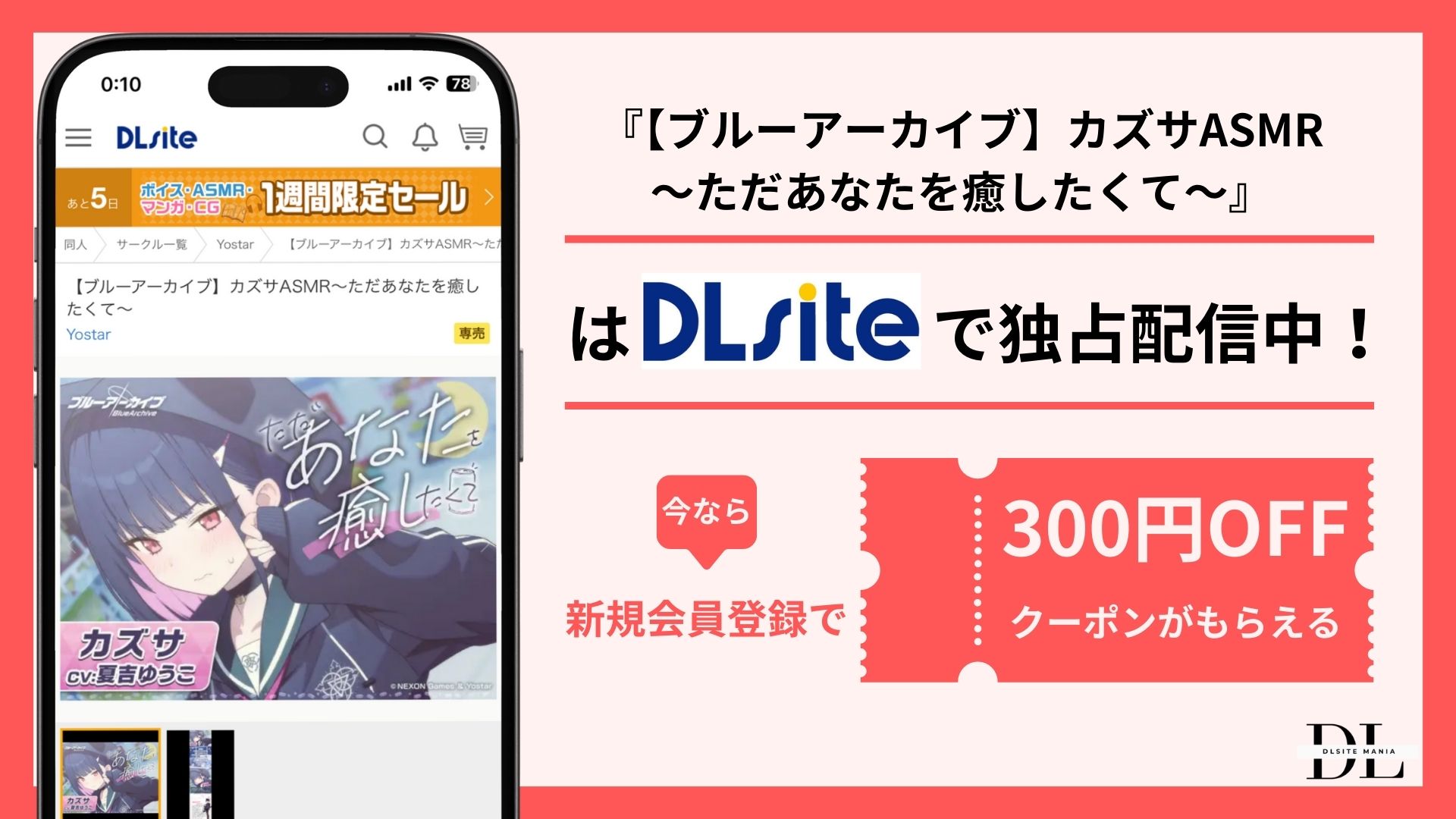 【ブルーアーカイブ】カズサASMR～ただあなたを癒したくて～配信