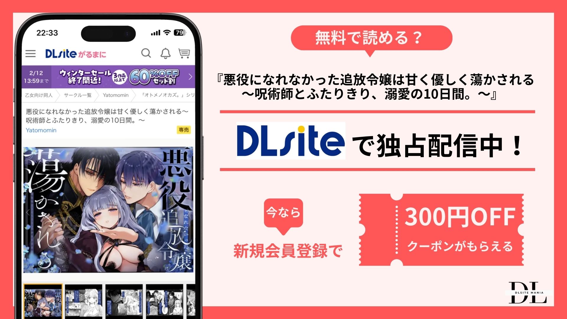 悪役になれなかった追放令嬢は甘く優しく蕩かされる ～呪術師とふたりきり、溺愛の10日間。～無料