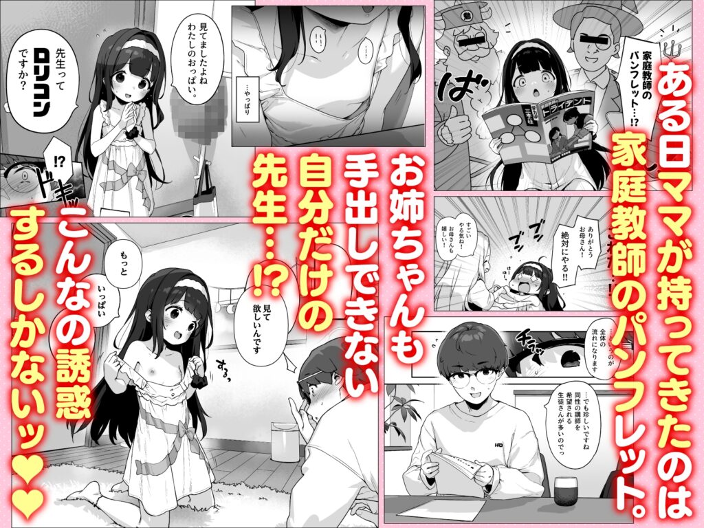 オナニー大好きほのかちゃんはカテキョちんぽを勉強したい!