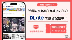 究極の拘束凌○ 金縛りレ○プ無料