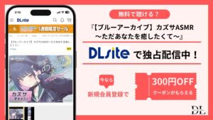 【ブルーアーカイブ】カズサASMR～ただあなたを癒したくて～無料