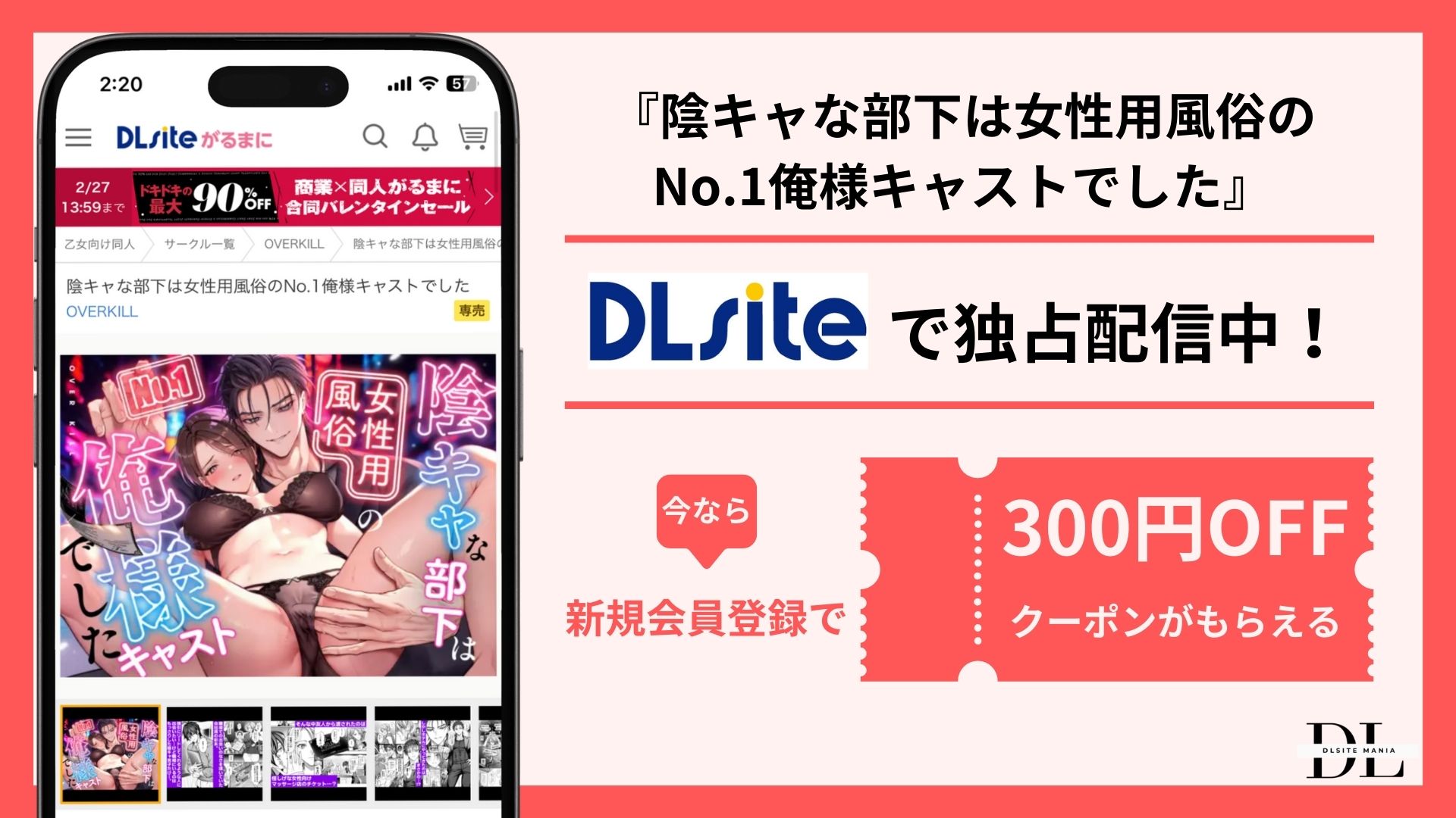陰キャな部下は女性用風俗のNo1俺様キャストでした配信