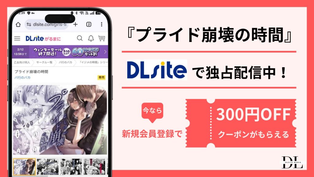 プライド崩壊の時間