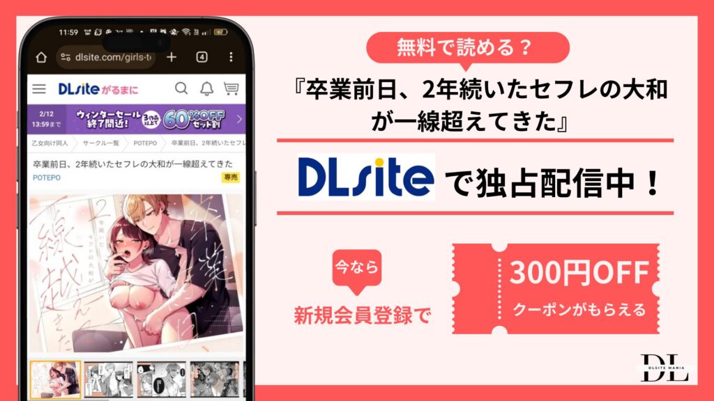 卒業前日、2年続いたセフレの大和が一線超えてきた