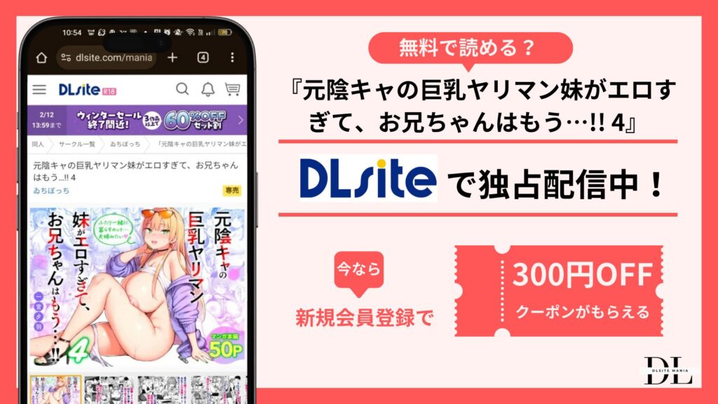 元陰キャの巨乳ヤリマン妹がエロすぎて、お兄ちゃんはもう…!! 4