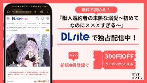 獣人婚約者の未熟な溺愛～初めてなのに×××すぎる～