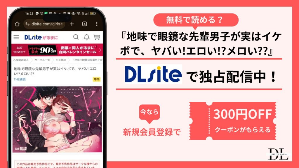 地味で眼鏡な先輩男子が実はイケボで、ヤバい!エロい!?メロい??