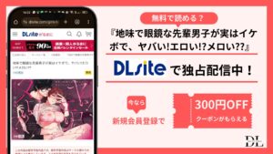地味で眼鏡な先輩男子が実はイケボで、ヤバい!エロい!?メロい??