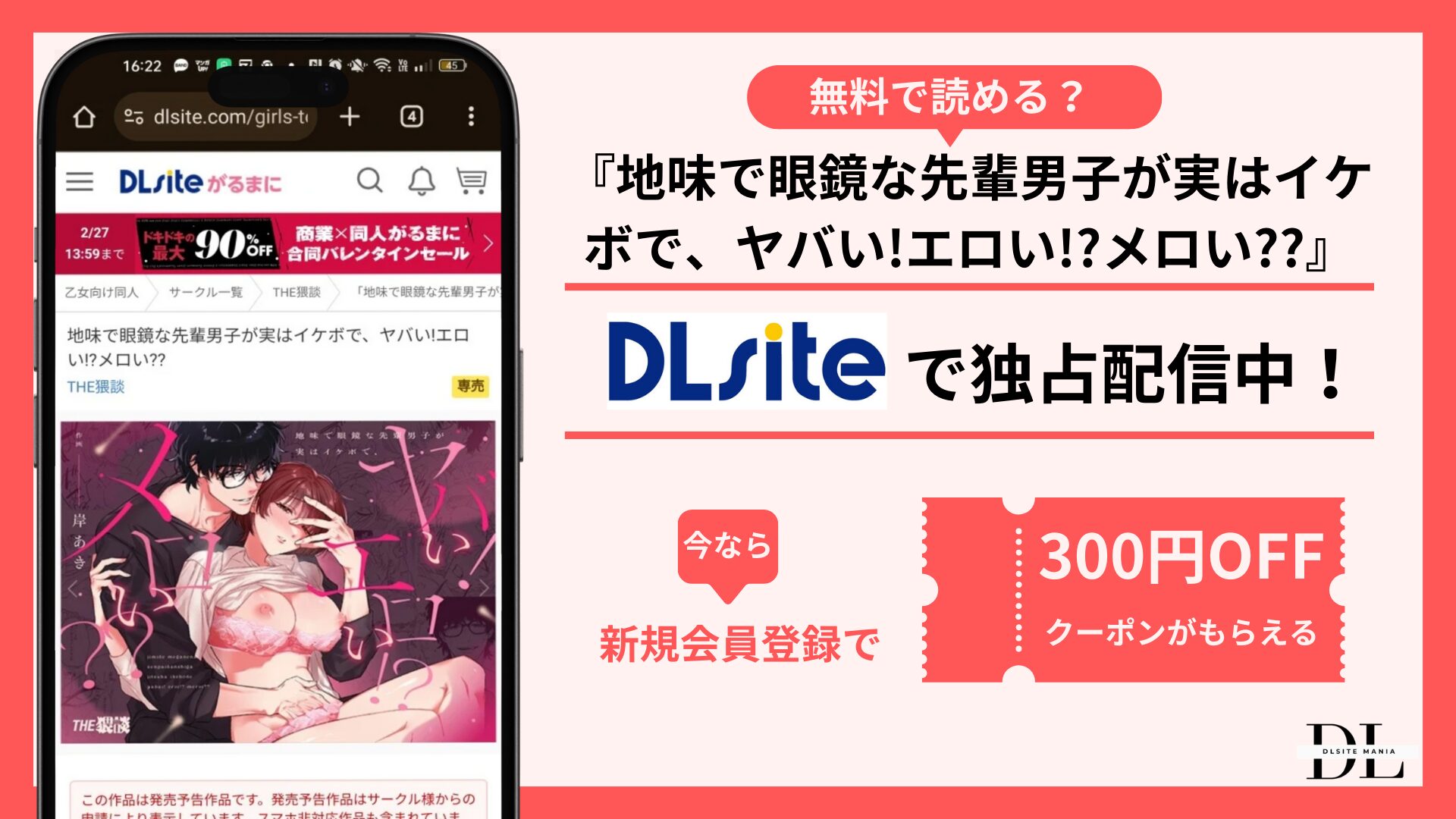 地味で眼鏡な先輩男子が実はイケボで、ヤバい!エロい!?メロい??