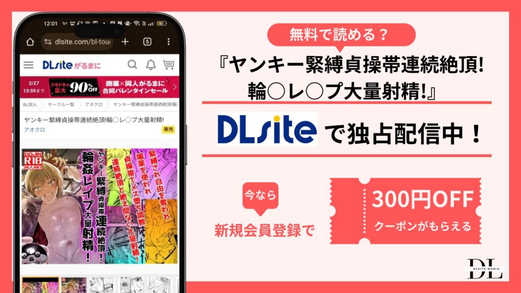 ヤンキー緊縛貞操帯連続絶頂!輪○レ○プ大量射精!