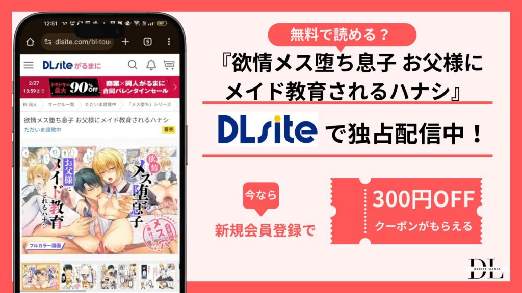 欲情メス堕ち息子 お父様にメイド教育されるハナシ