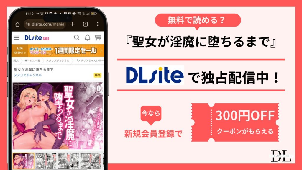 聖女が淫魔に堕ちるまで