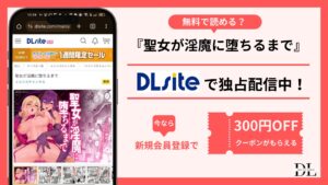 聖女が淫魔に堕ちるまで
